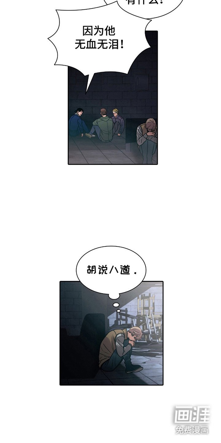 第4章：无血无泪 