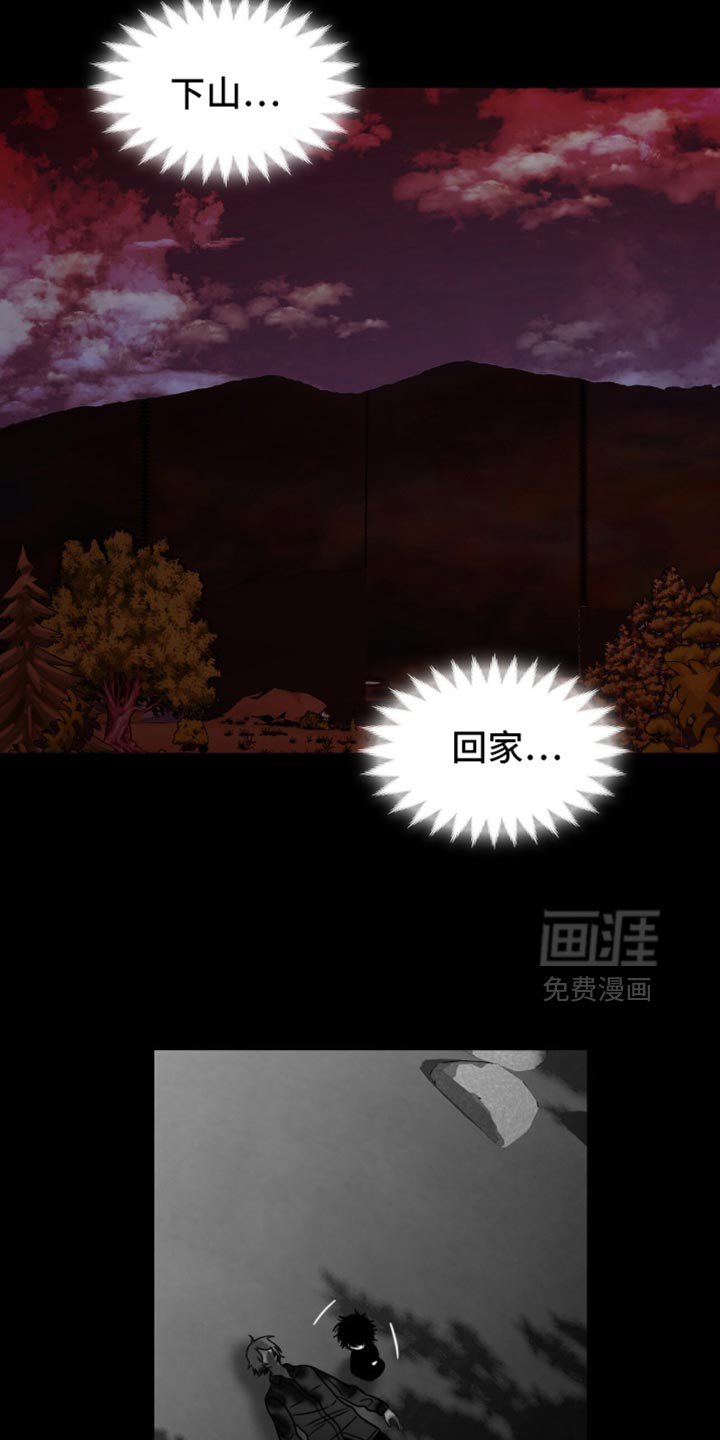 第68章：下山回家