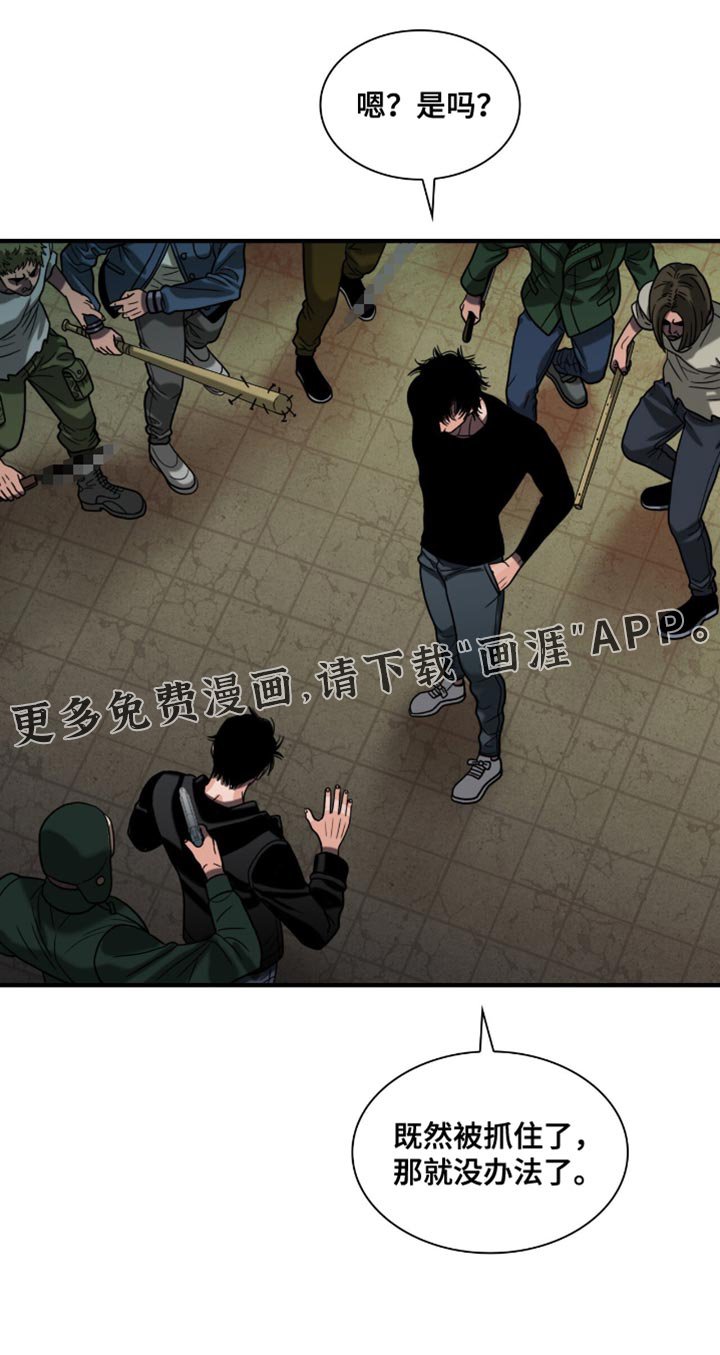 第73章：被抓住了