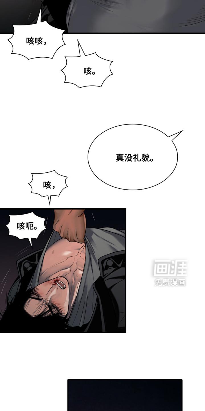 第79章：【第二季】真没礼貌