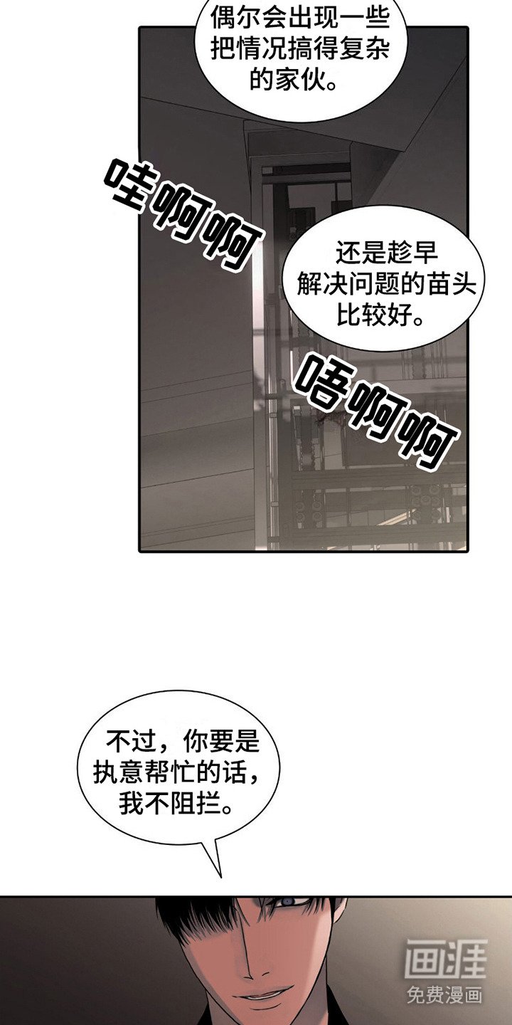 第8章：下马威