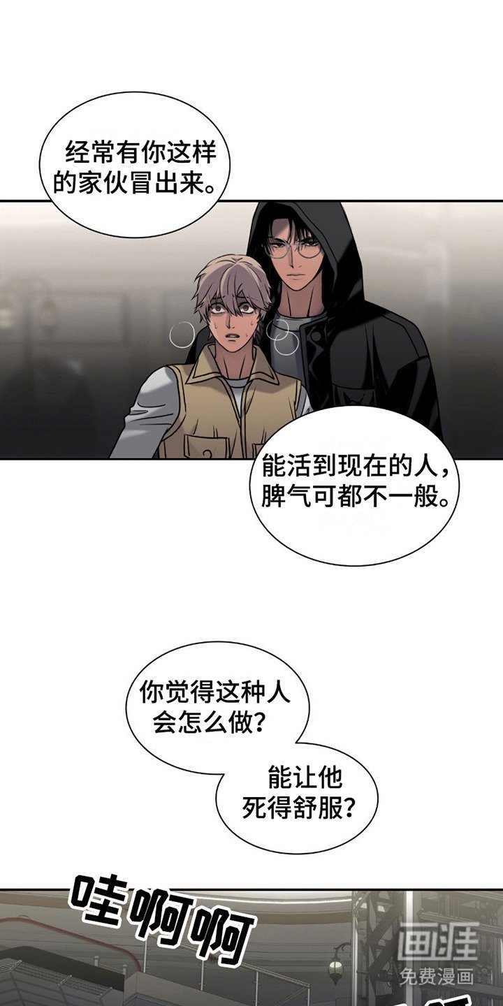 第8章：下马威