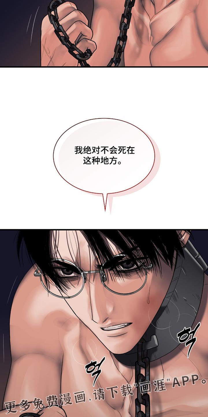 第84章：【第二季】绝对不会死