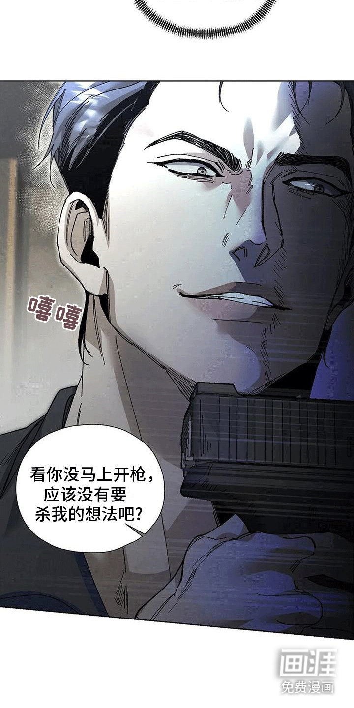 第4章：杀错人了
