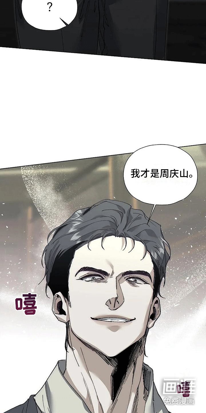 第4章：杀错人了