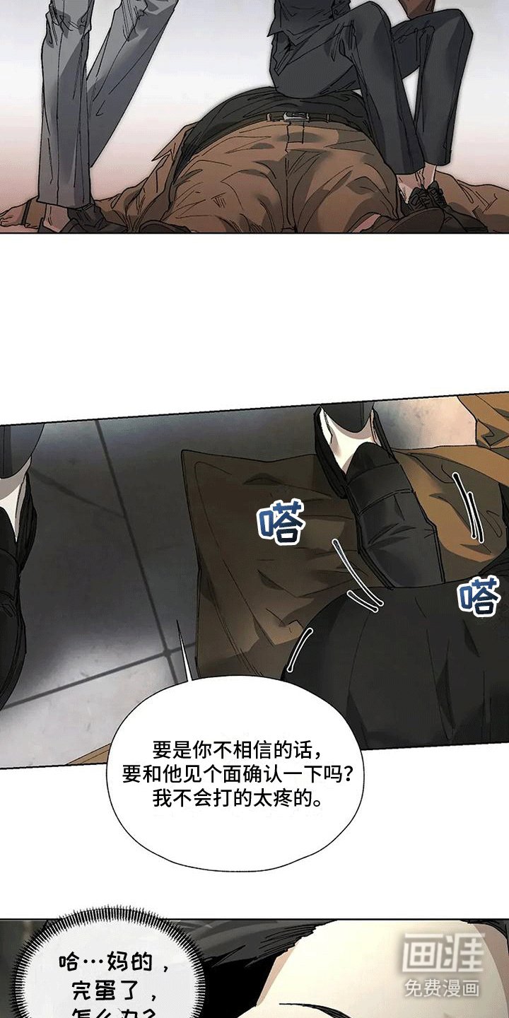 第4章：杀错人了