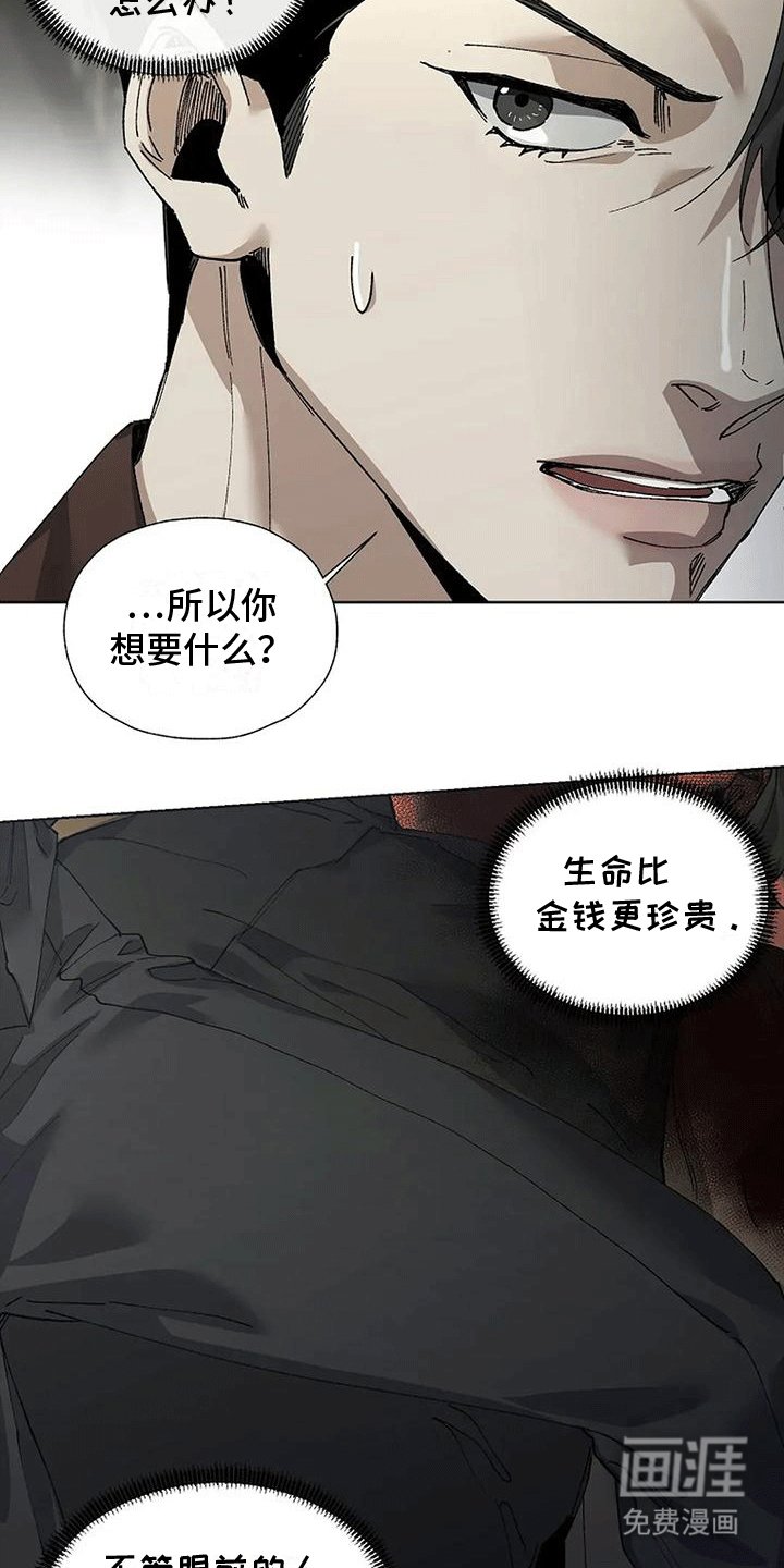 第4章：杀错人了