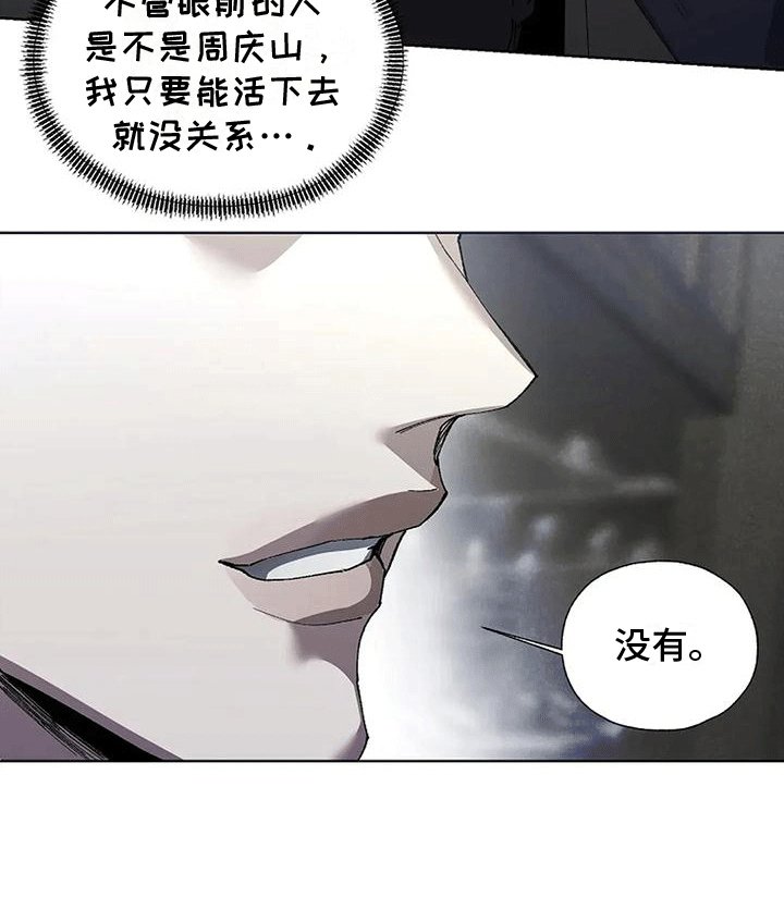 第4章：杀错人了