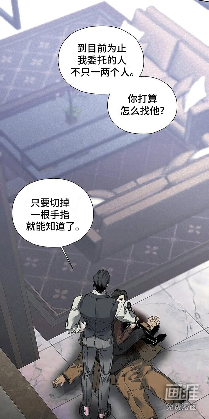 第4章：杀错人了