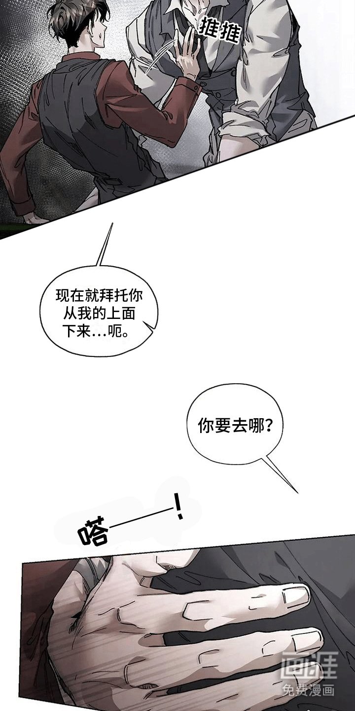 第6章：偷溜