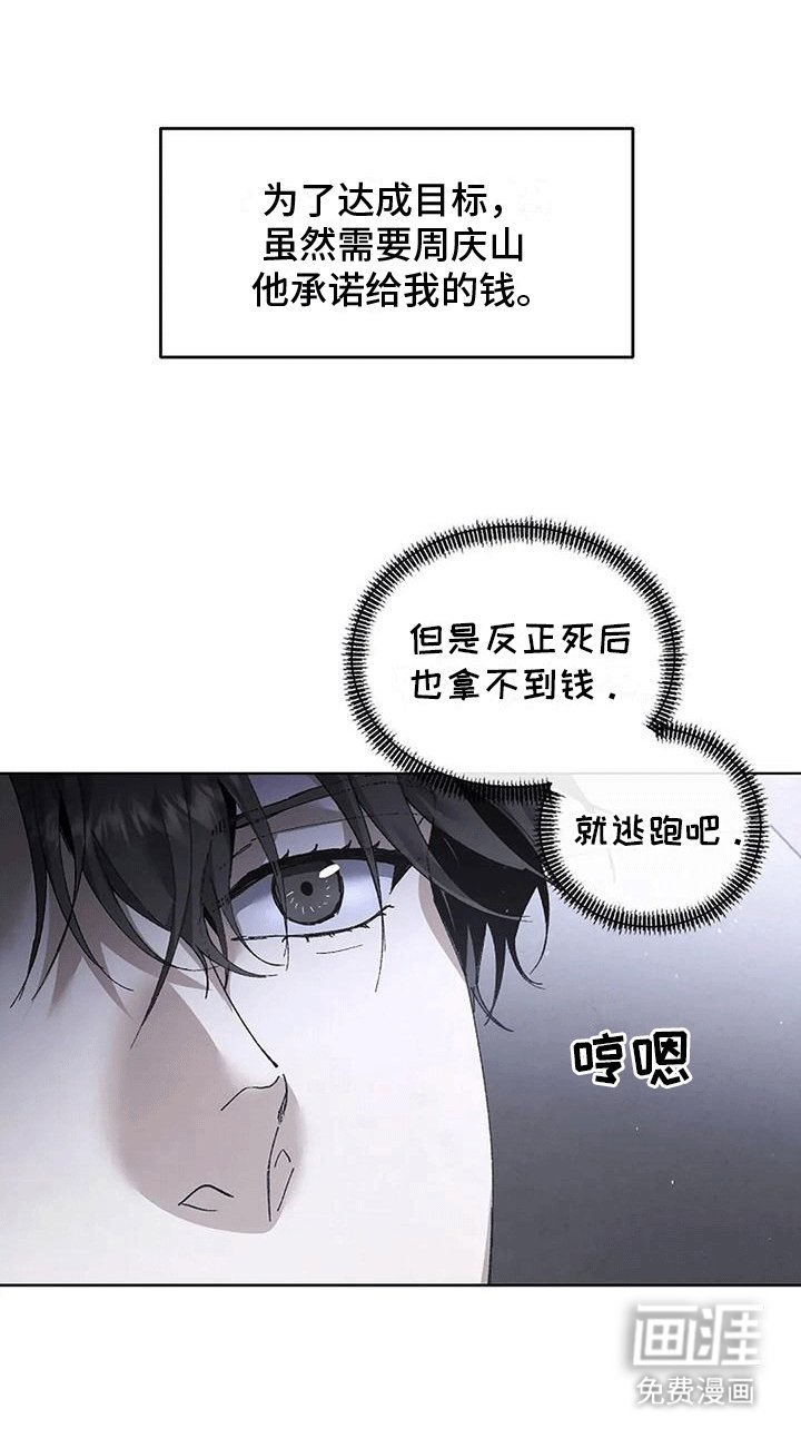 第6章：偷溜