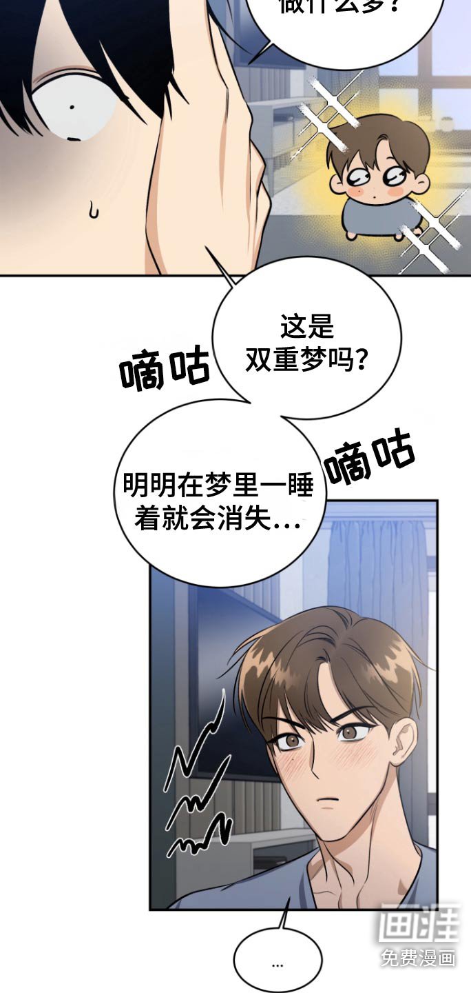 第14章：什么梦