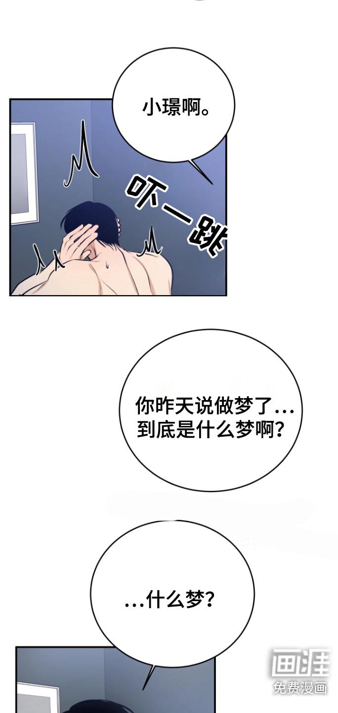 第14章：什么梦