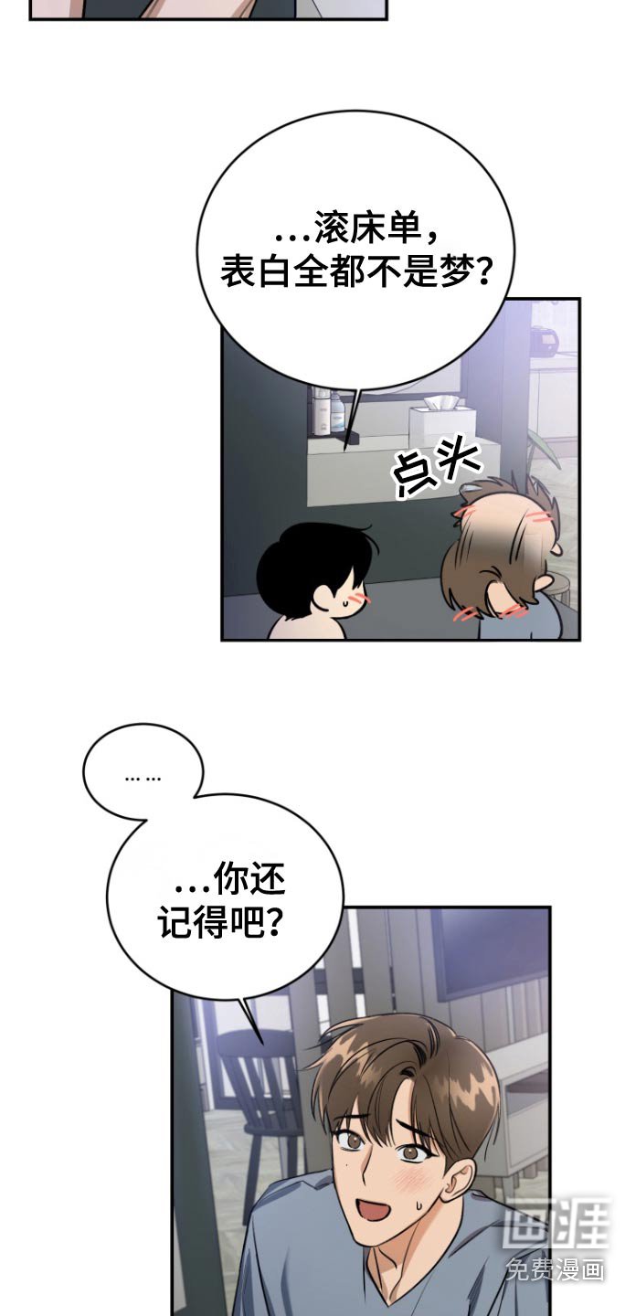 第14章：什么梦