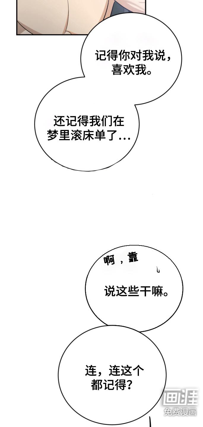 第14章：什么梦