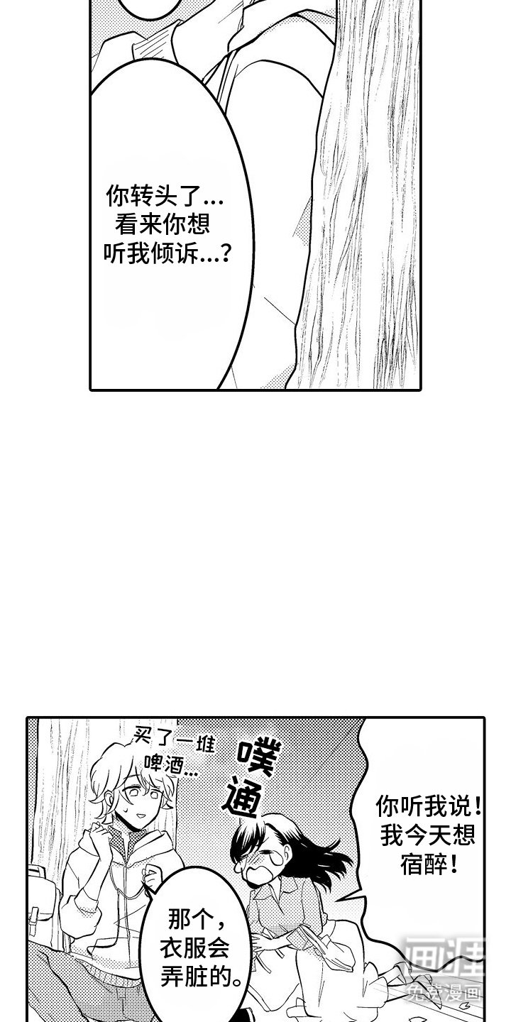第1章：是你