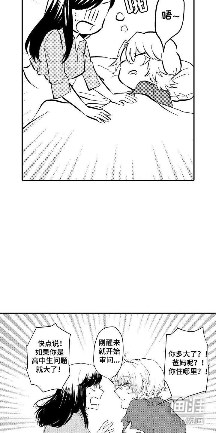 第1章：是你