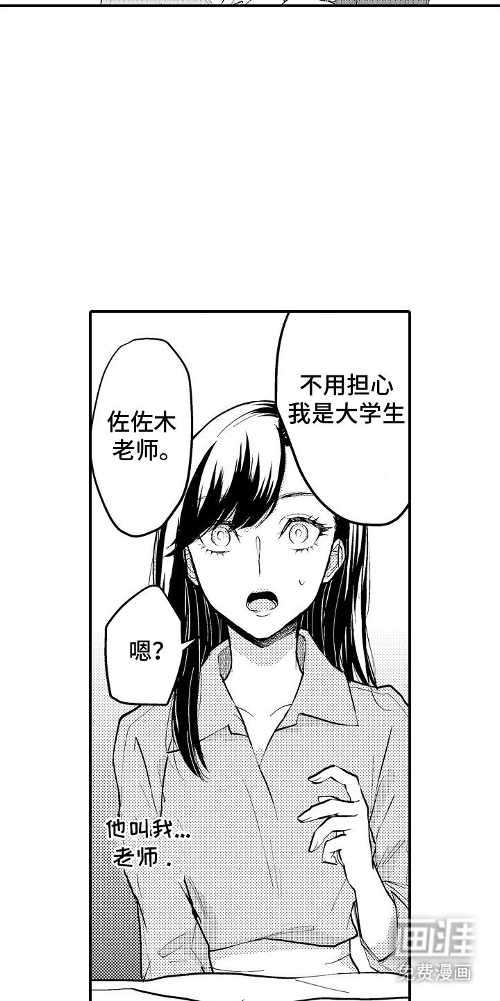 第1章：是你