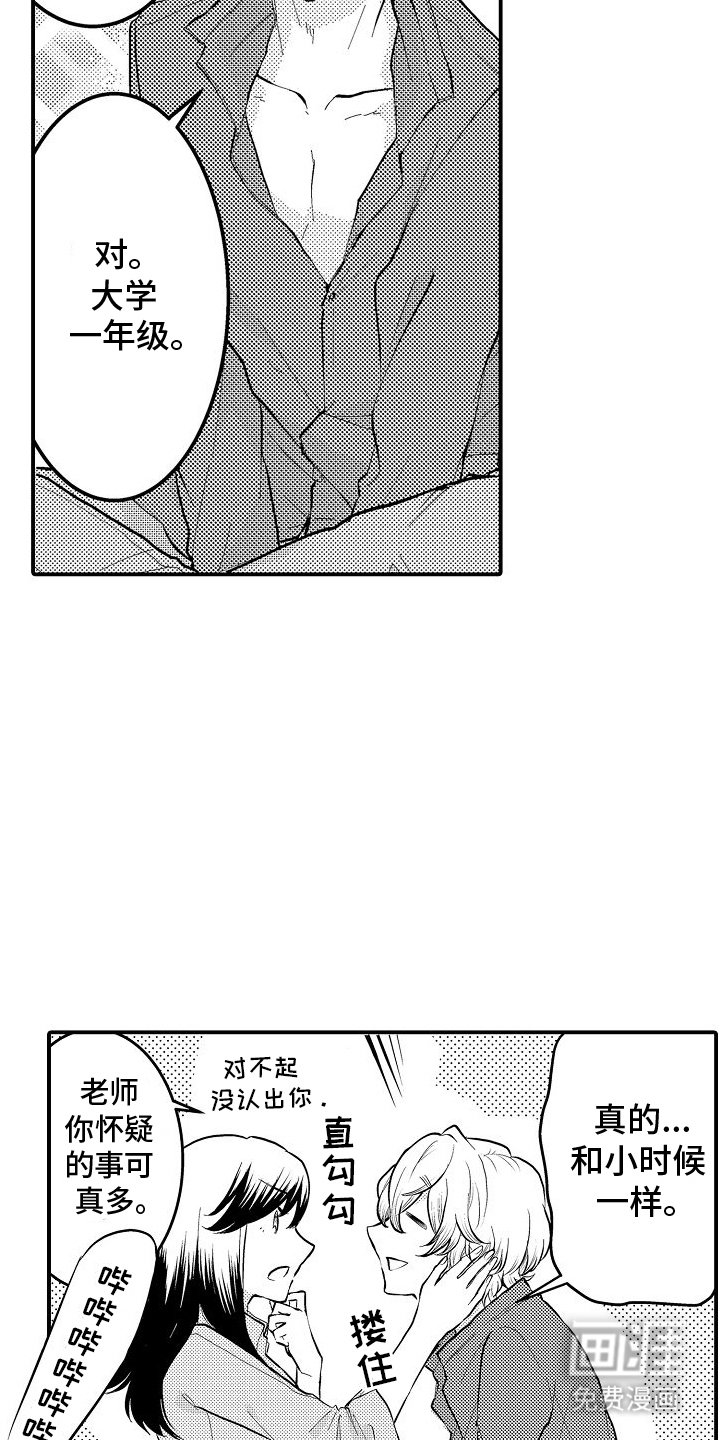 第1章：是你