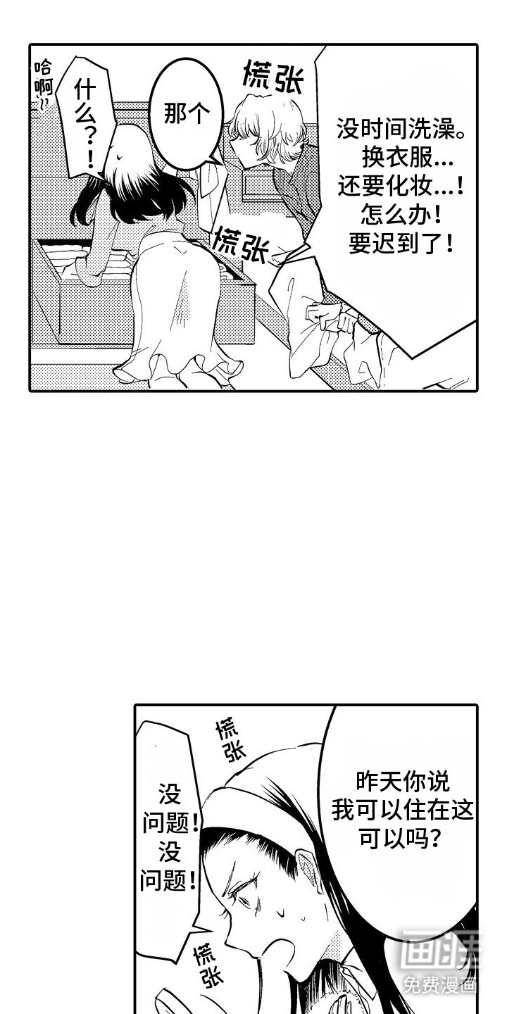 第2章：闯祸