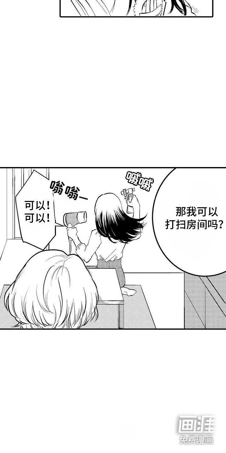 第2章：闯祸
