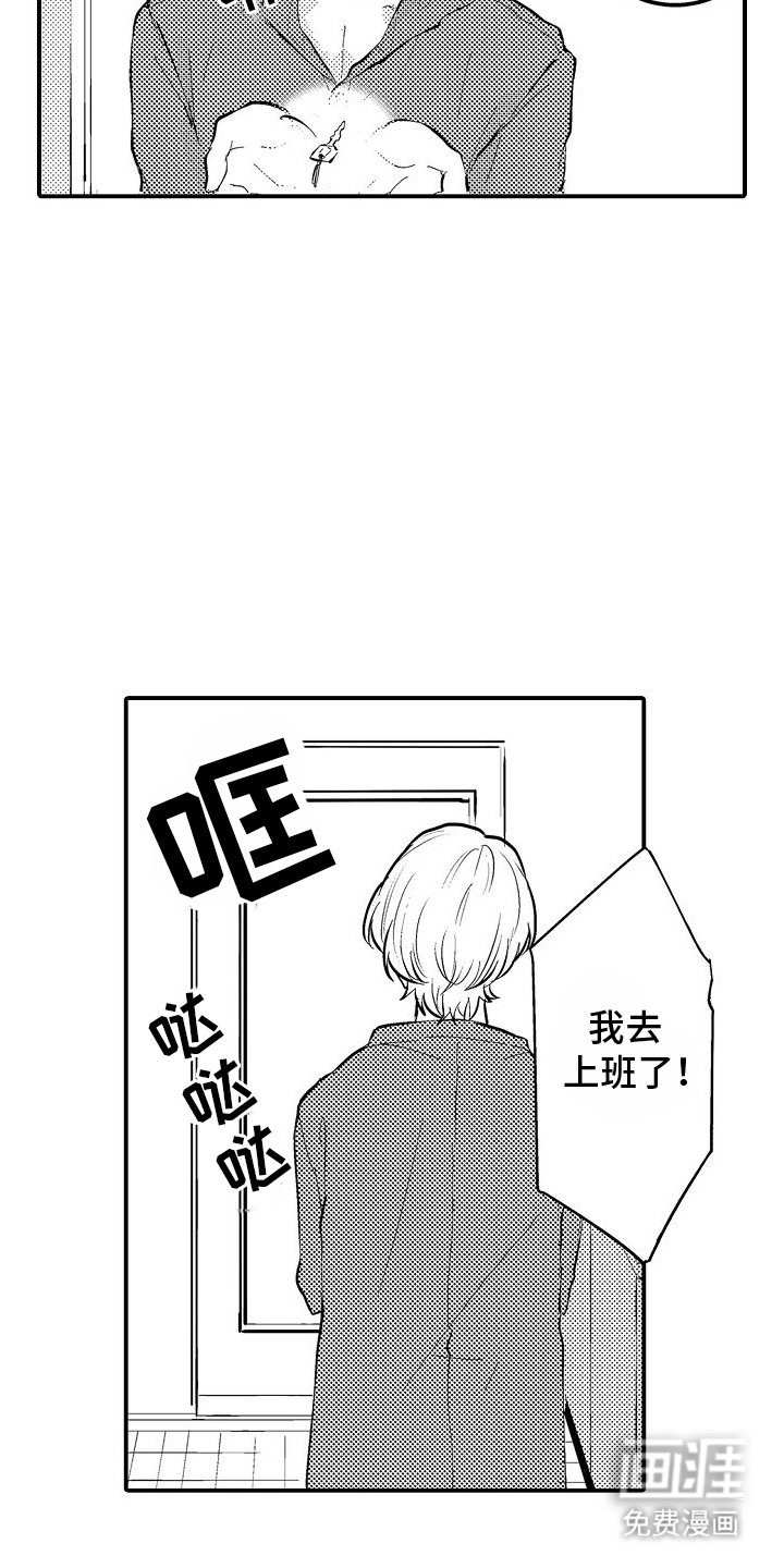 第2章：闯祸