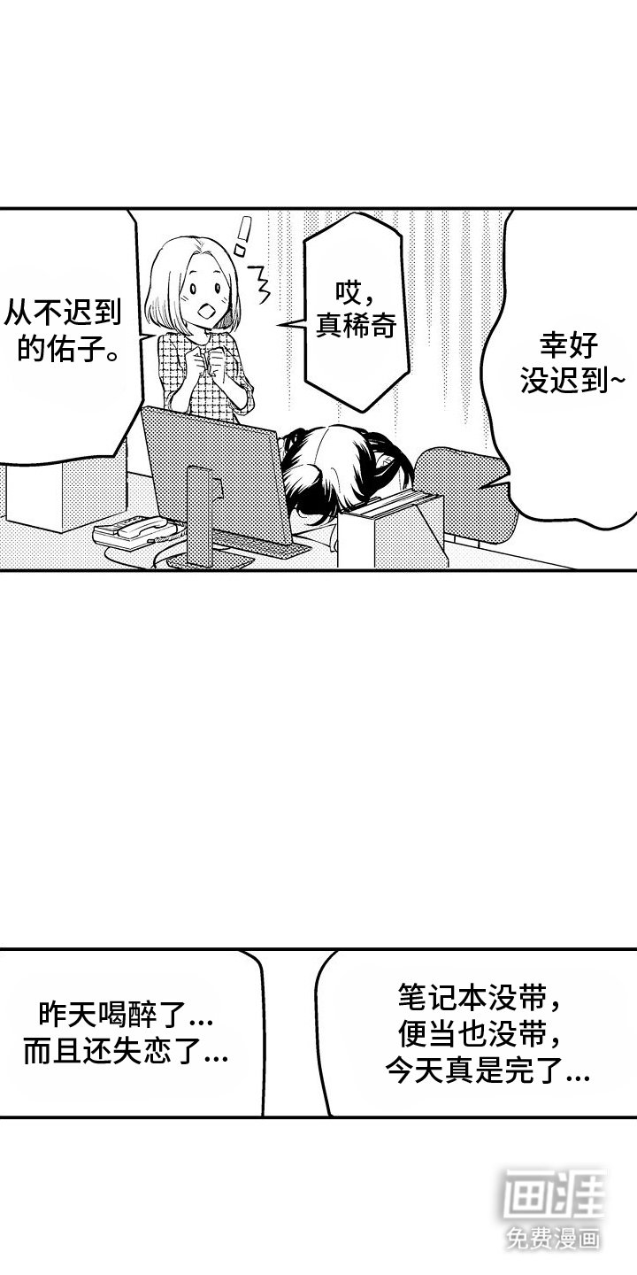 第2章：闯祸
