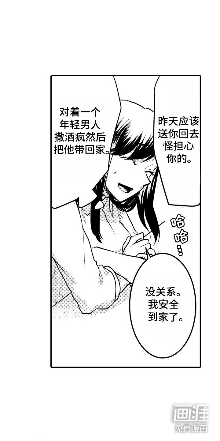 第2章：闯祸