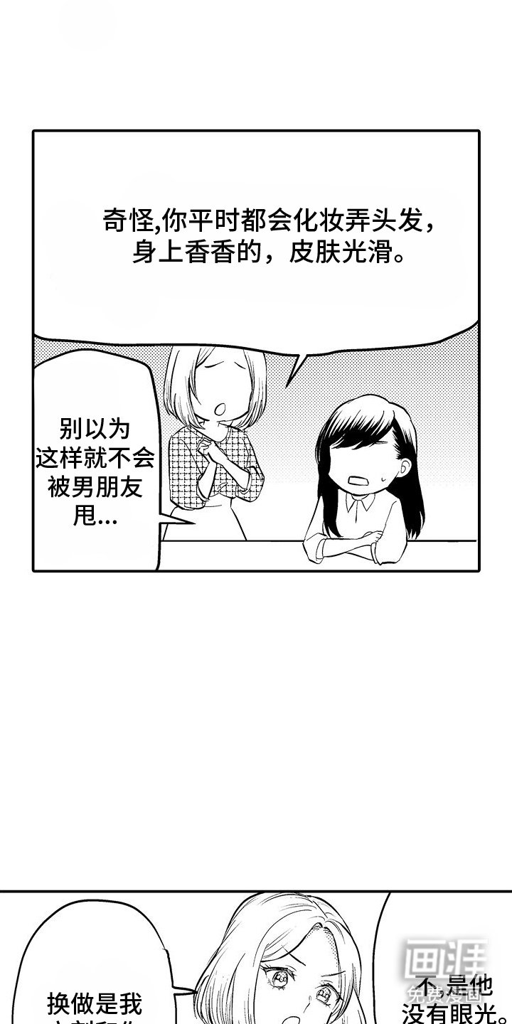 第2章：闯祸