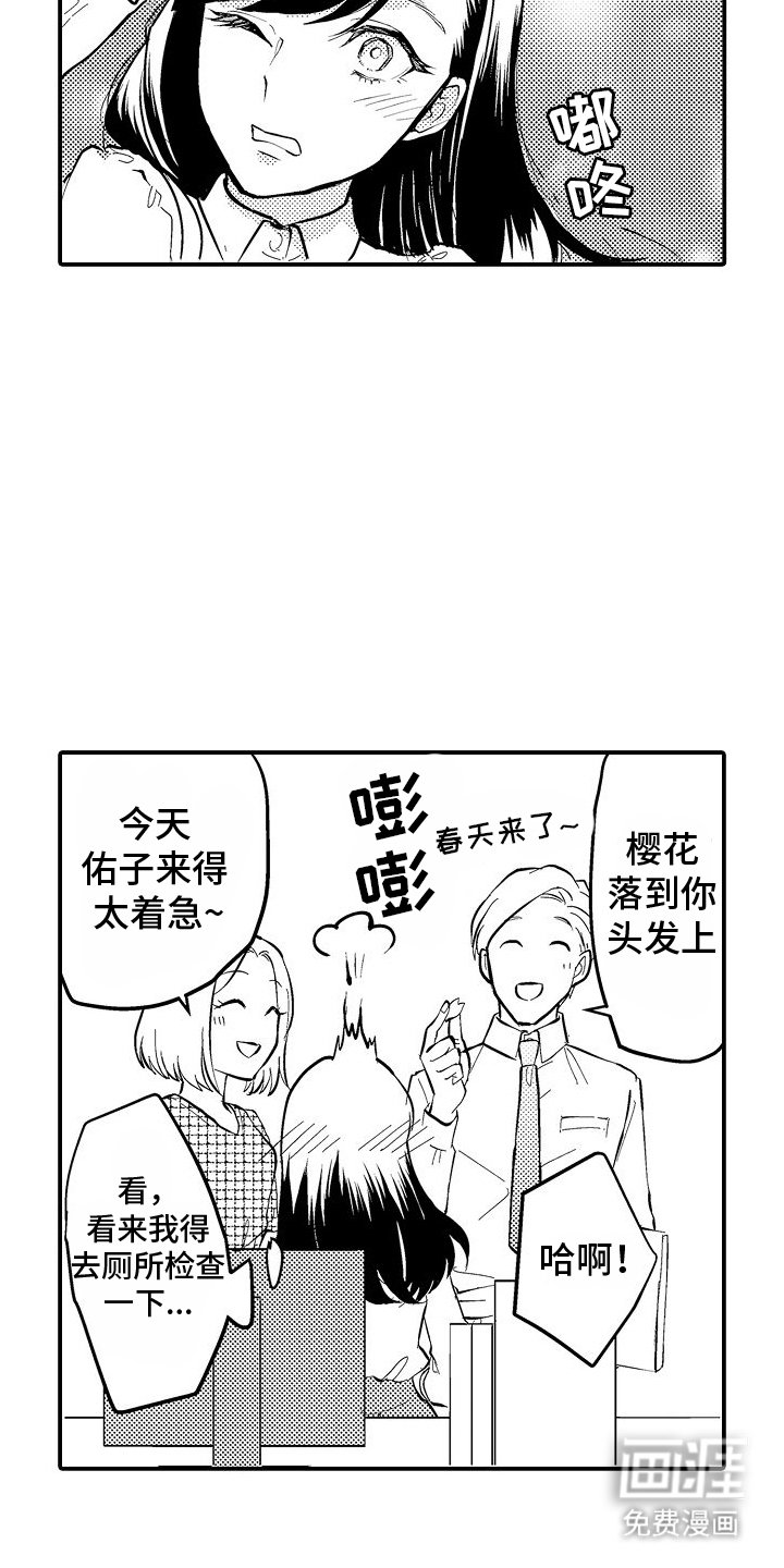 第2章：闯祸