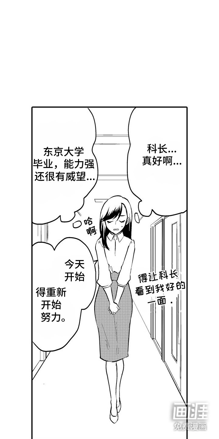 第2章：闯祸