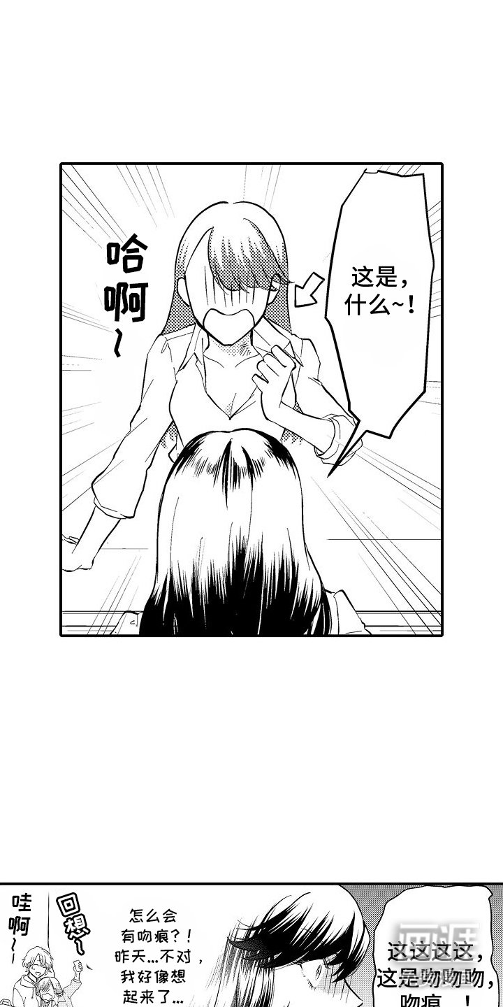 第2章：闯祸