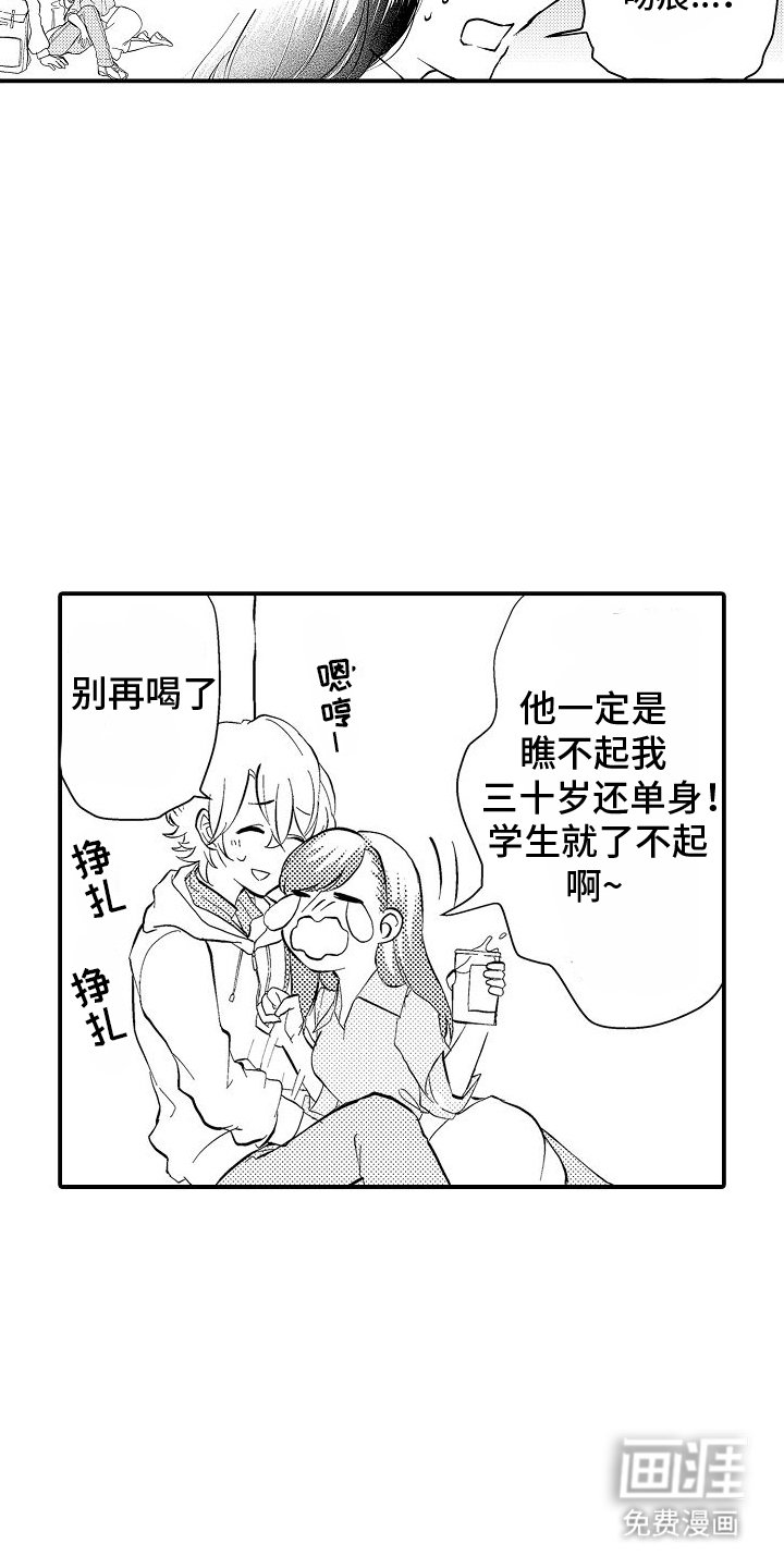第2章：闯祸