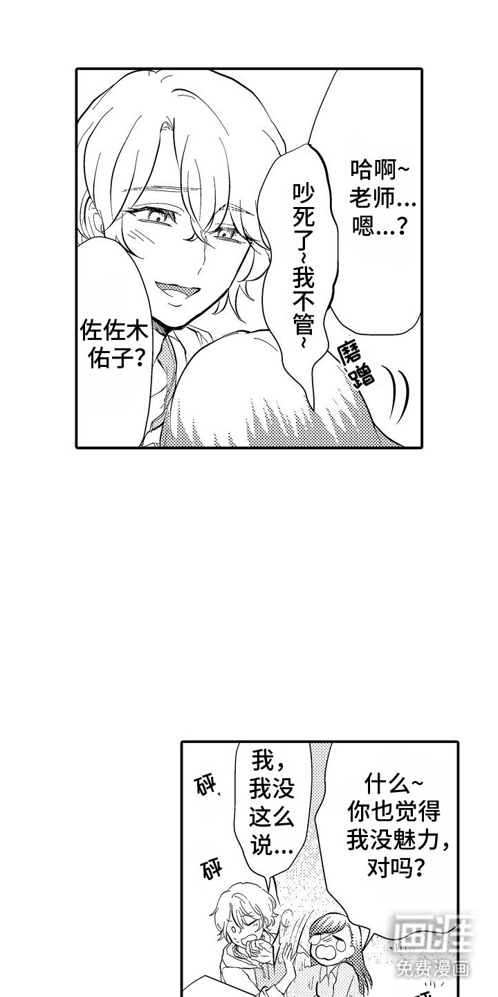 第2章：闯祸