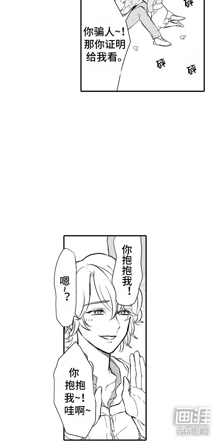 第2章：闯祸