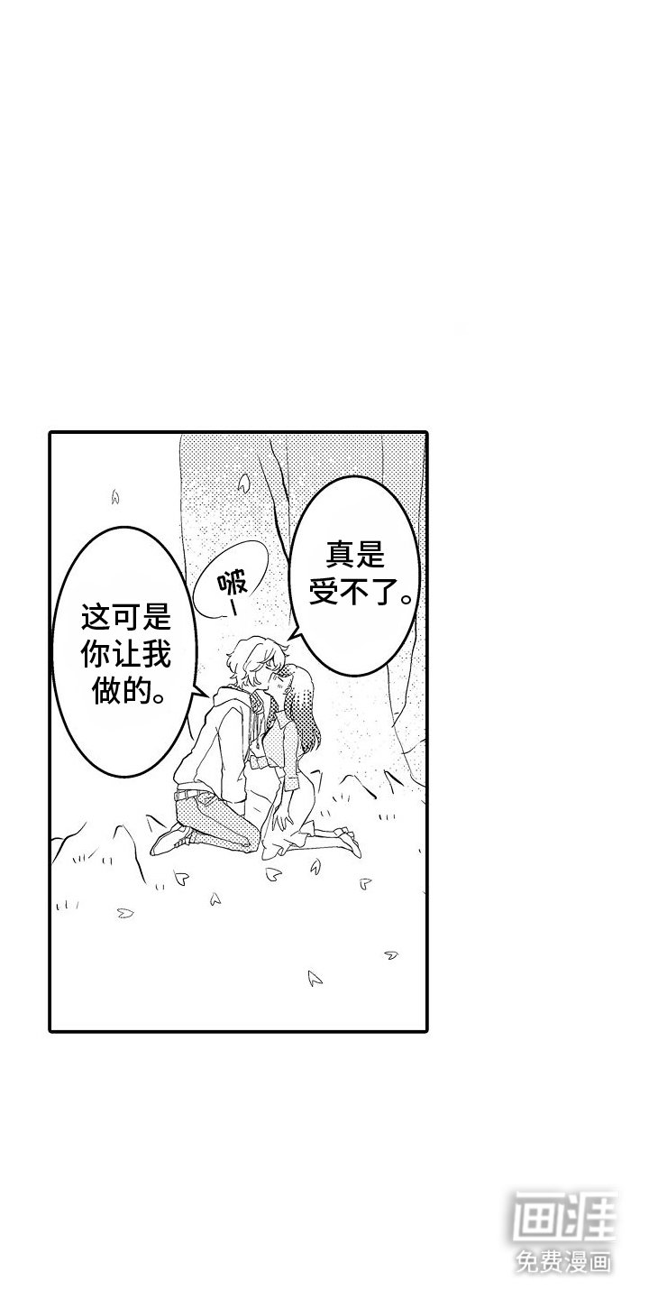 第2章：闯祸