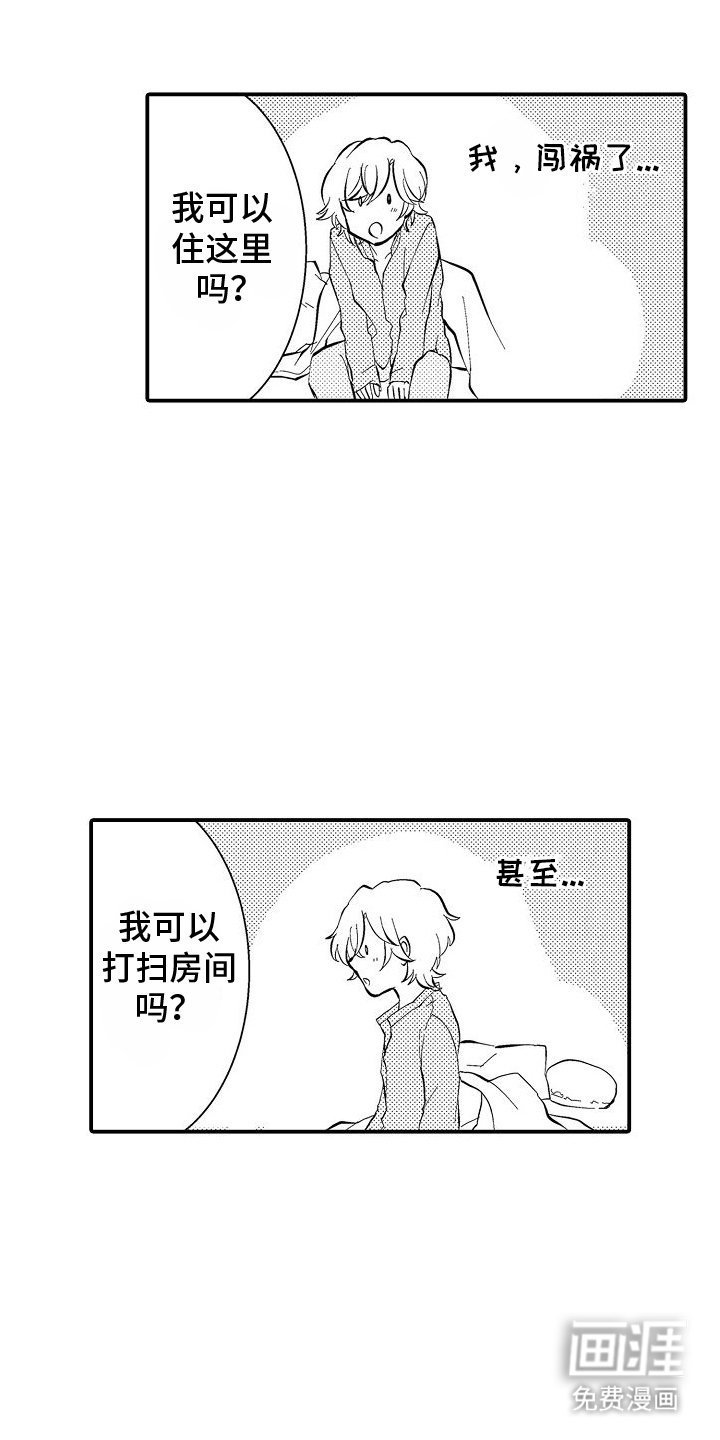 第3章：同居