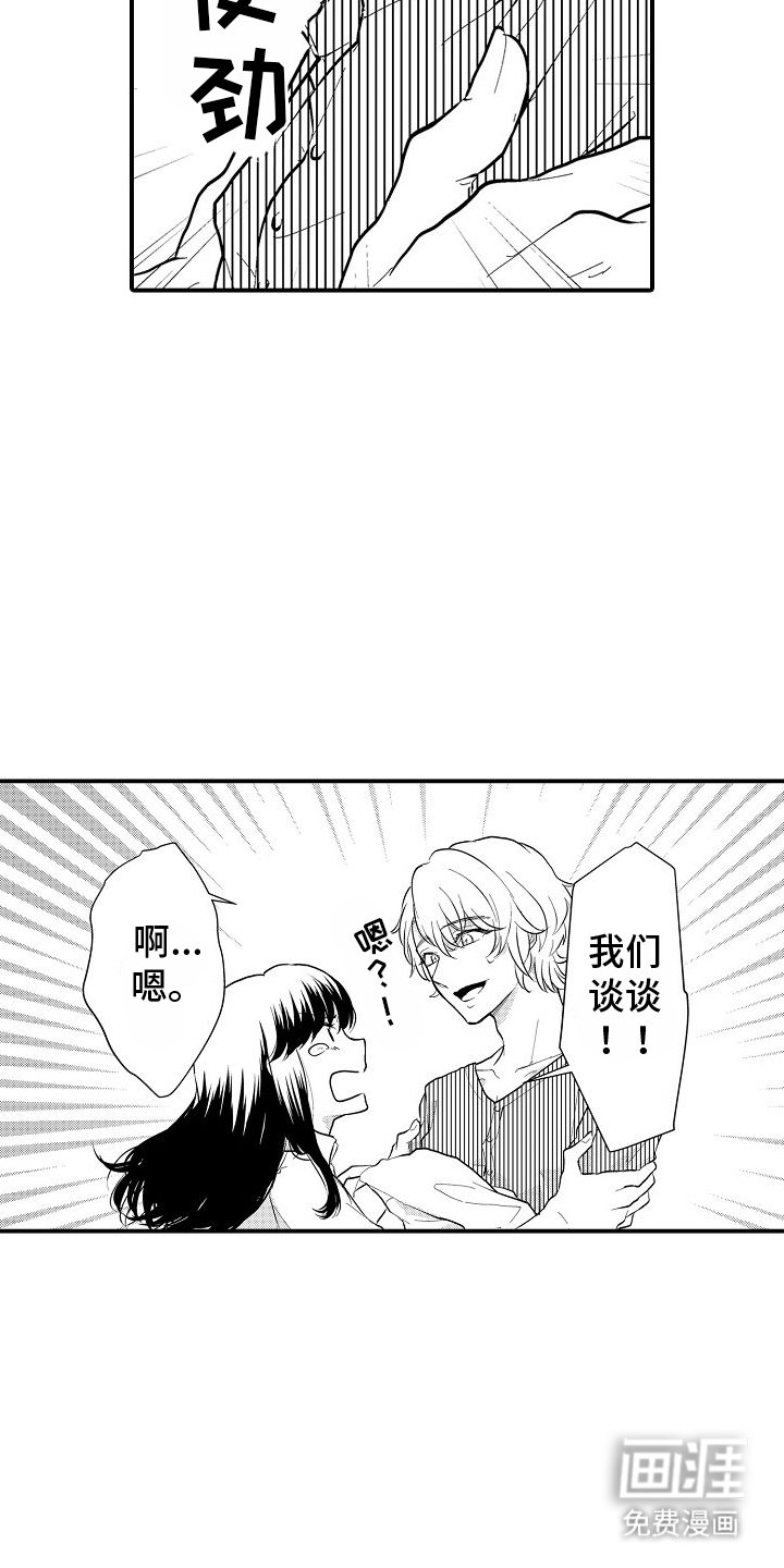 第3章：同居