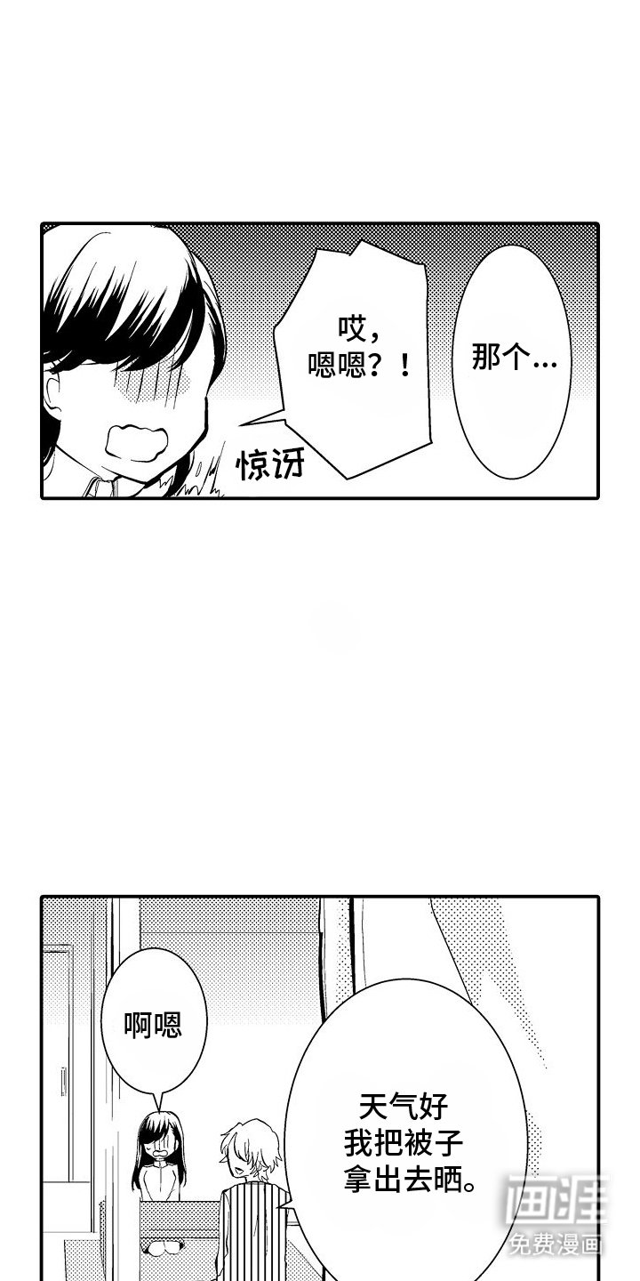 第3章：同居