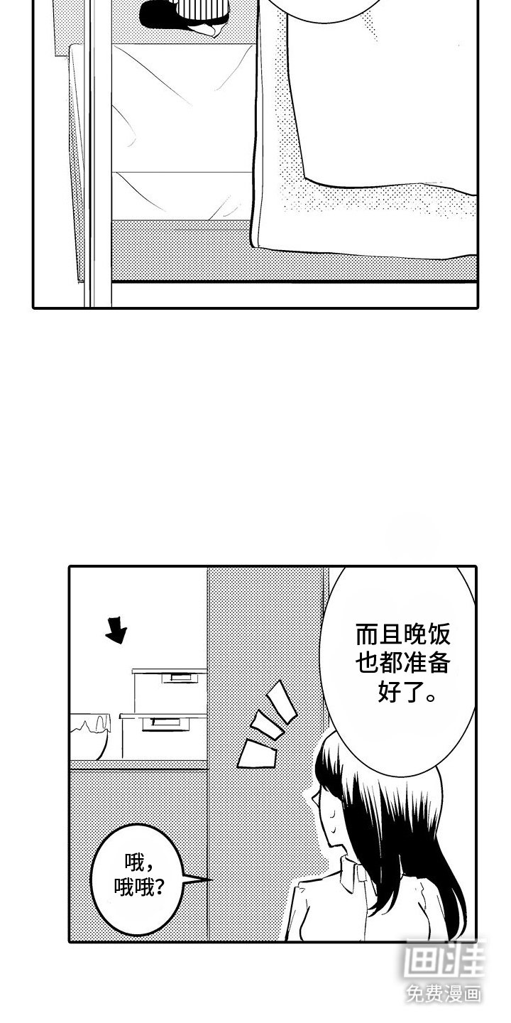 第3章：同居