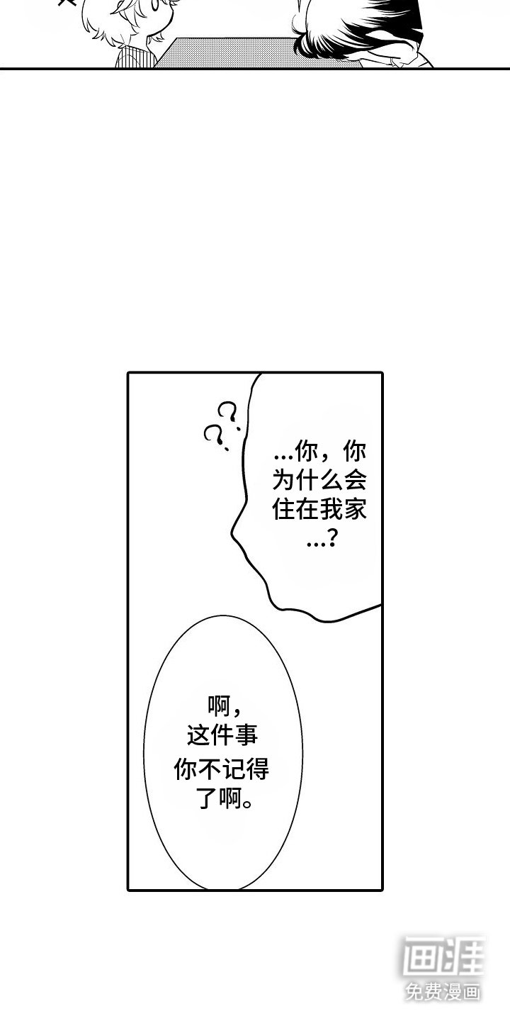 第3章：同居
