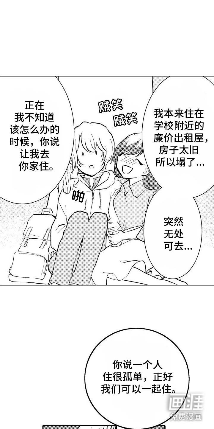 第3章：同居