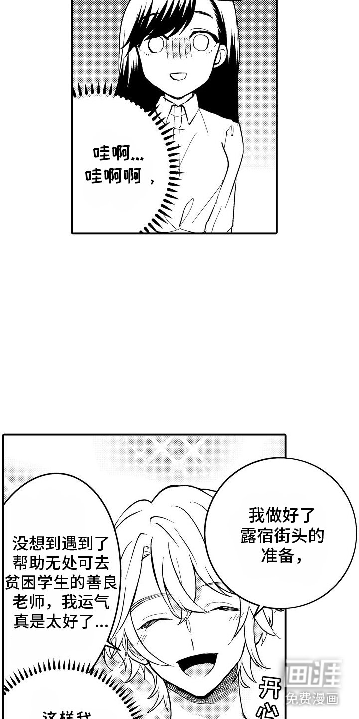 第3章：同居