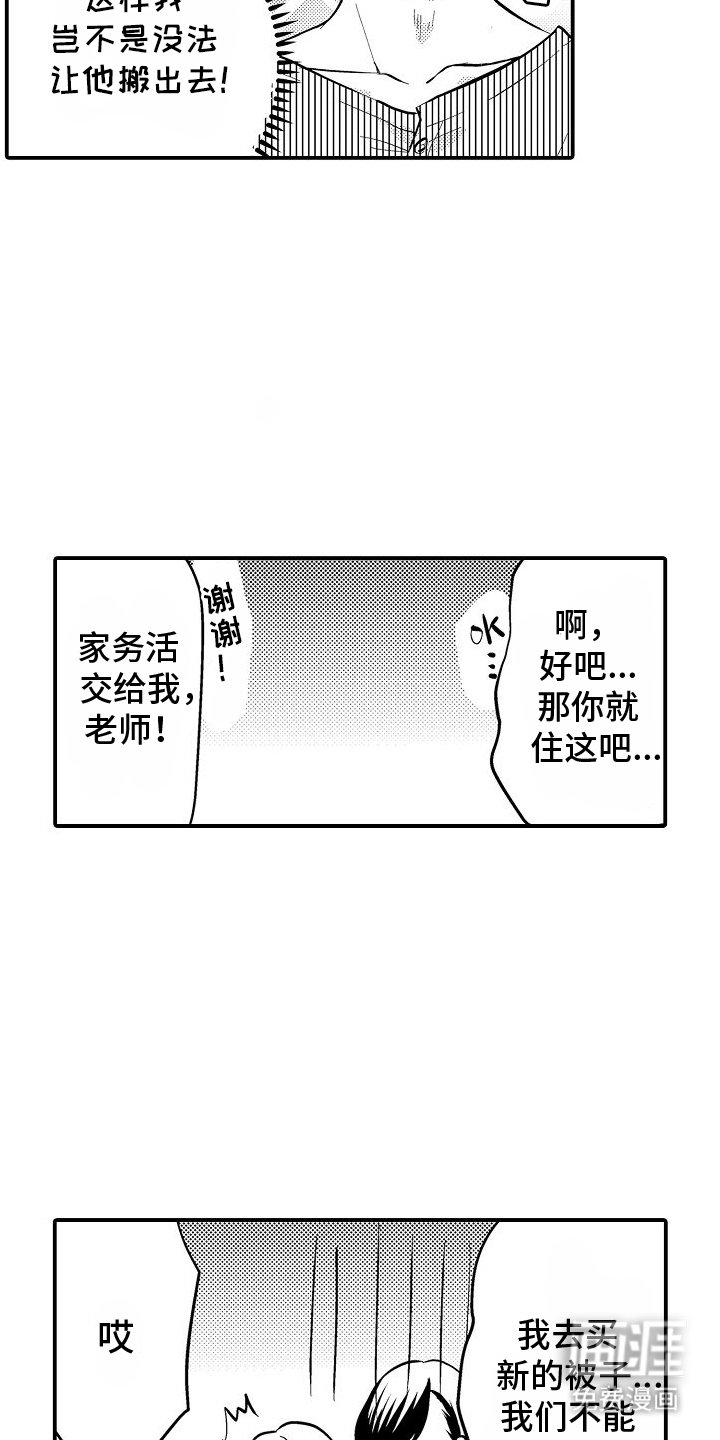 第3章：同居