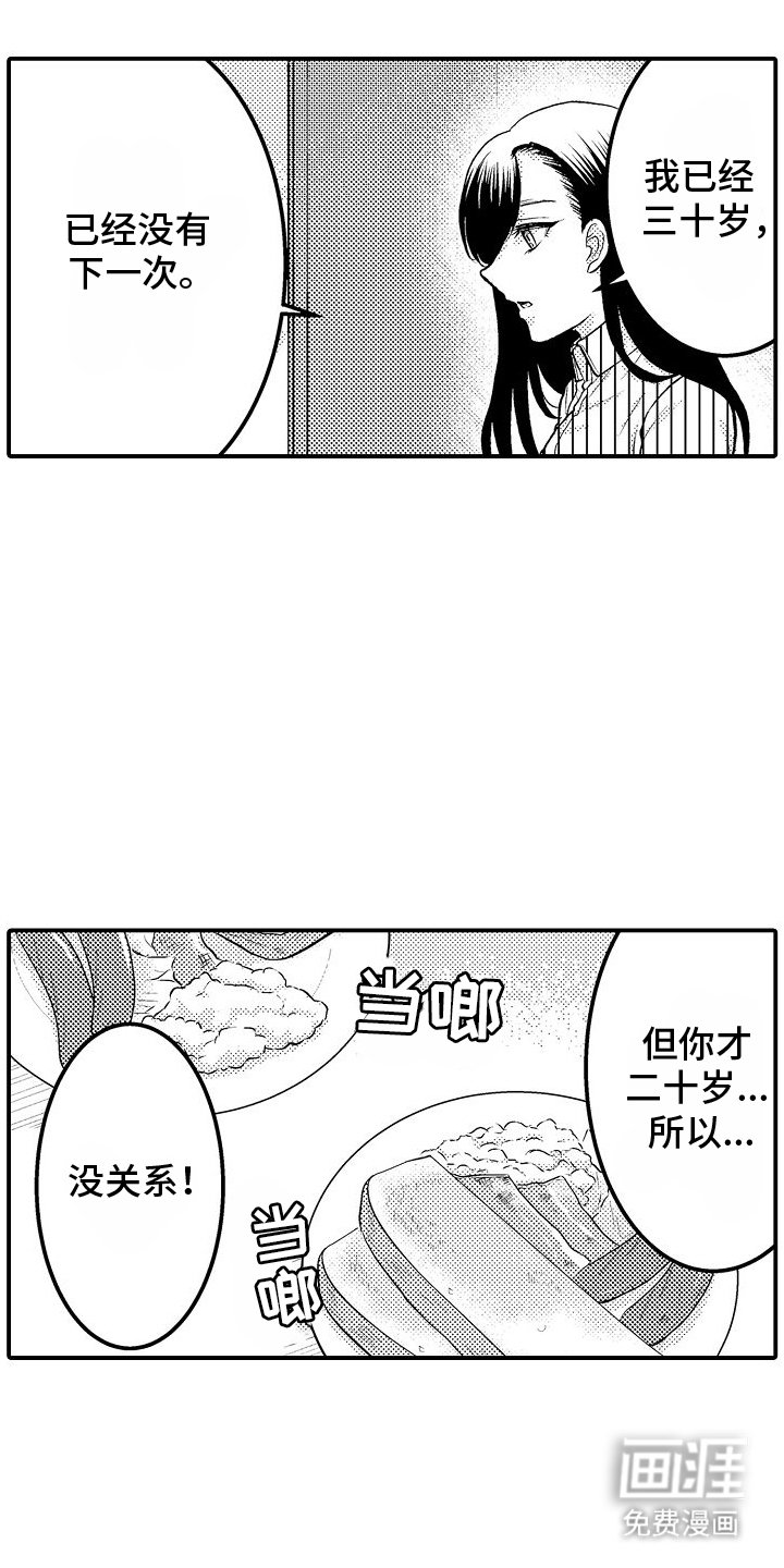 第6章：爱心便当