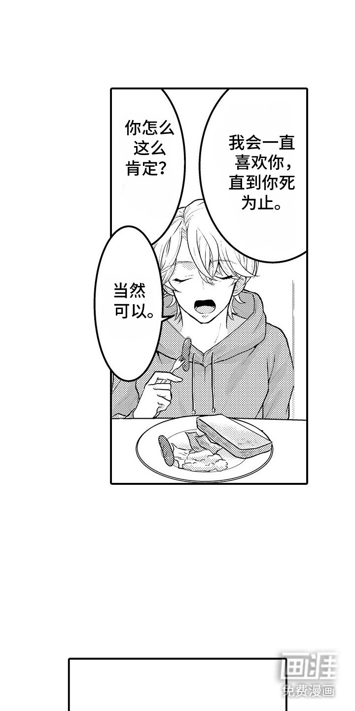 第6章：爱心便当