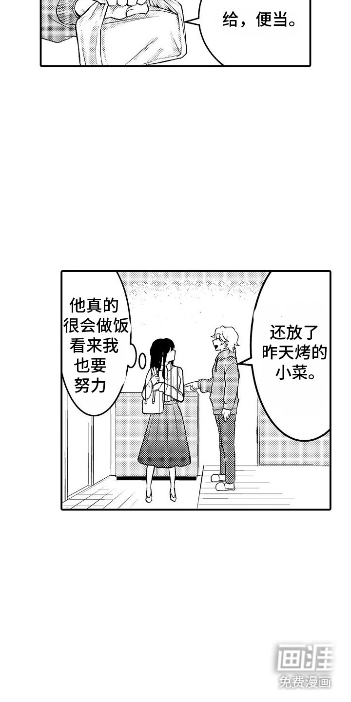 第6章：爱心便当
