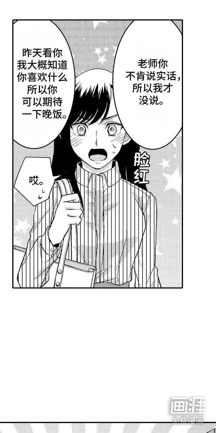 第6章：爱心便当