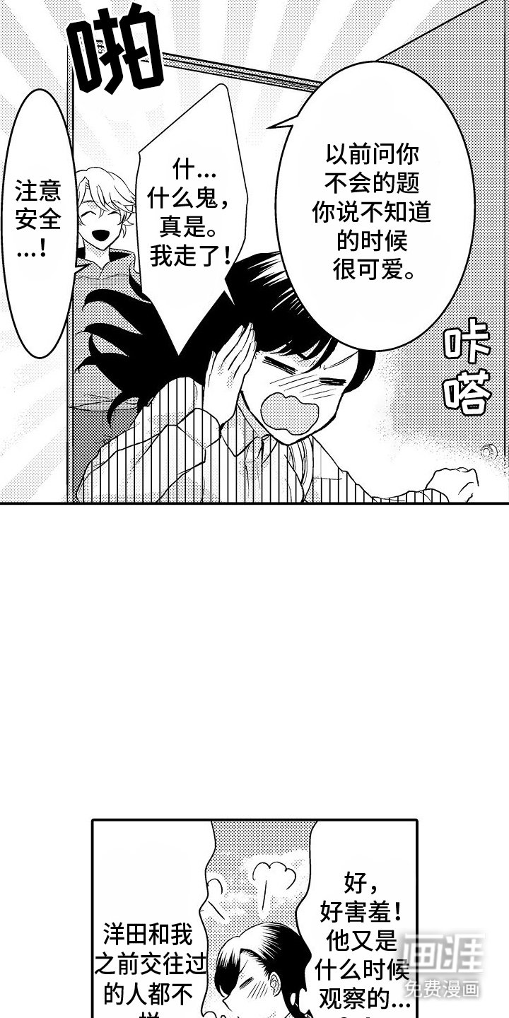第6章：爱心便当