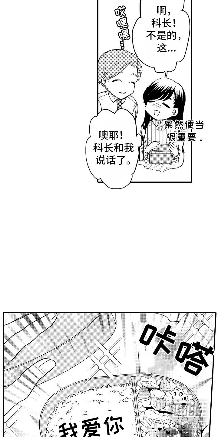 第6章：爱心便当